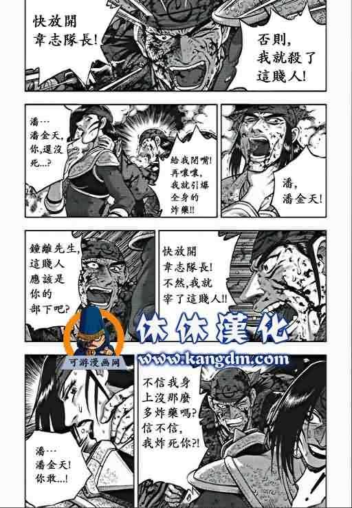 🍤热血江湖 第355话 第12页