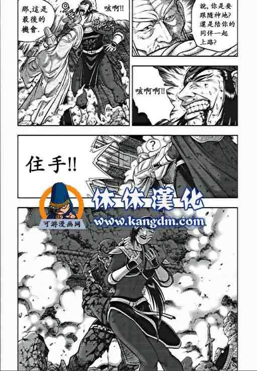 🍤热血江湖 第355话 第13页