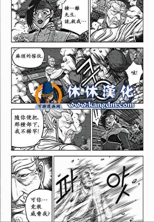 🍤热血江湖 第355话 第15页