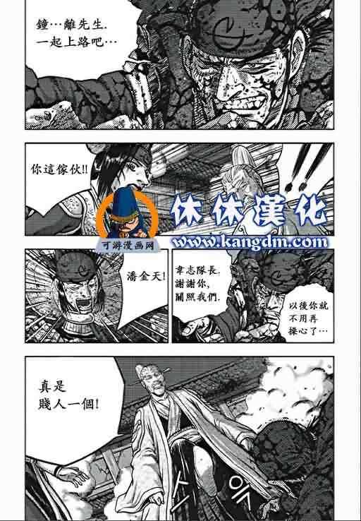 🍤热血江湖 第355话 第16页
