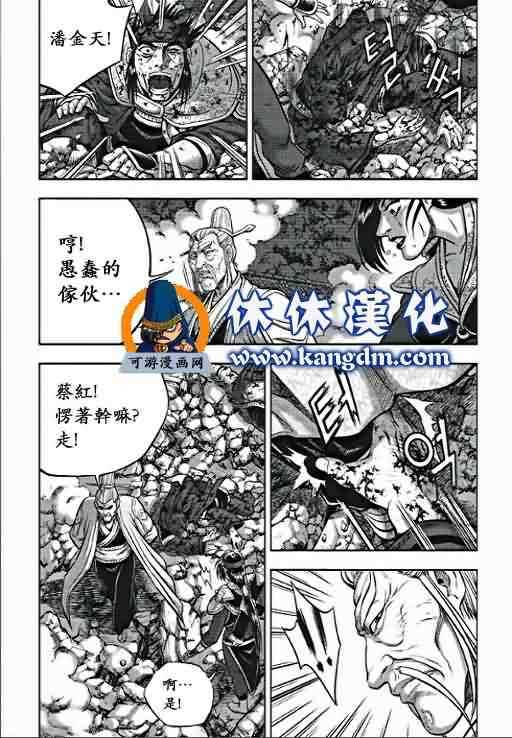 🍤热血江湖 第355话 第17页