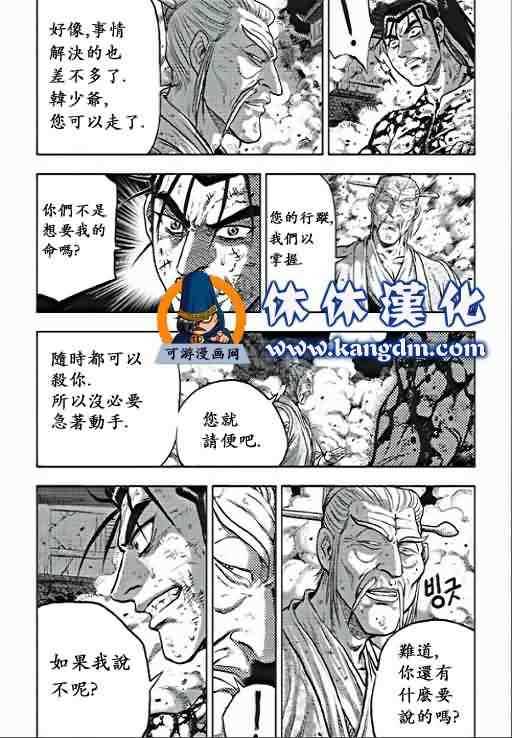 🍤热血江湖 第355话 第20页