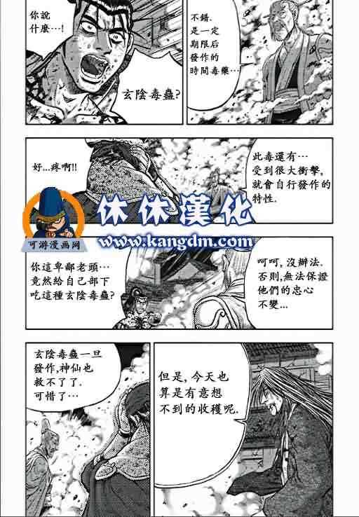 🍤热血江湖 第355话 第21页