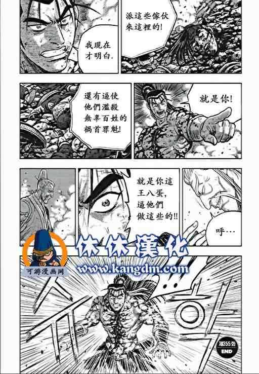 🍤热血江湖 第355话 第23页
