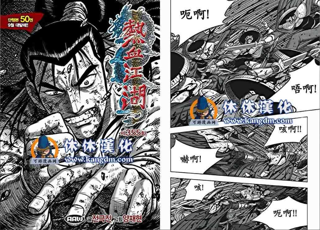 🍤热血江湖 第355话 第3页