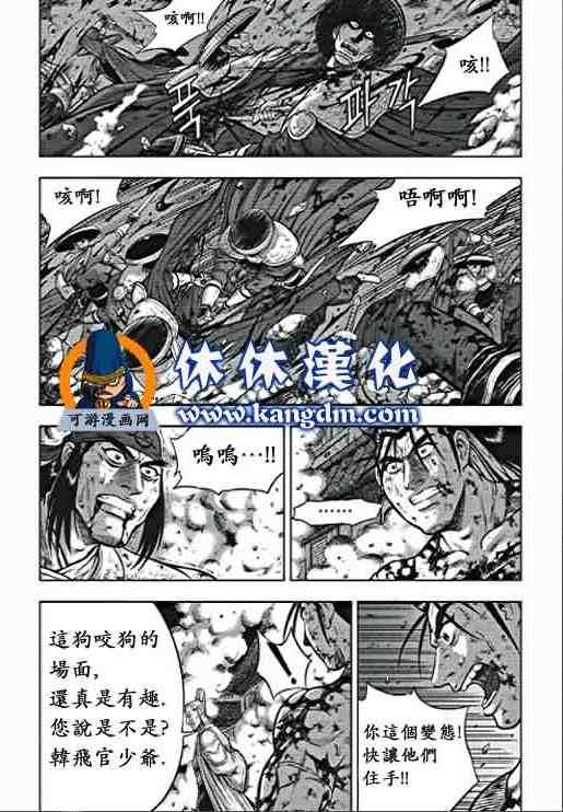 🍤热血江湖 第355话 第4页