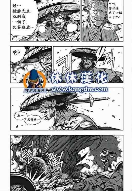 🍤热血江湖 第355话 第6页