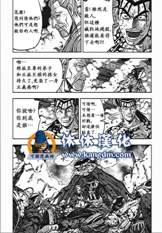 🍤热血江湖 第355话 第7页