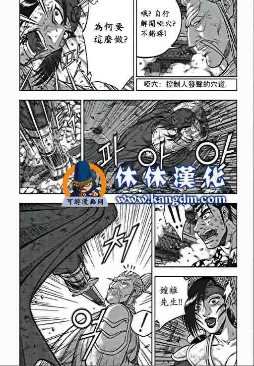 🍤热血江湖 第355话 第8页