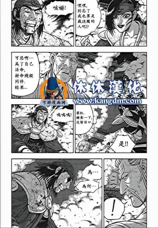 🍤热血江湖 第355话 第9页