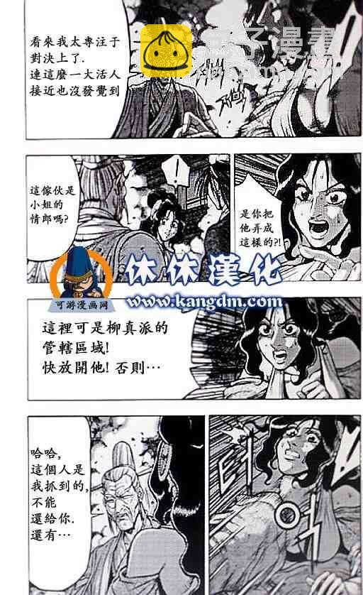 🍤热血江湖 第357话 第12页