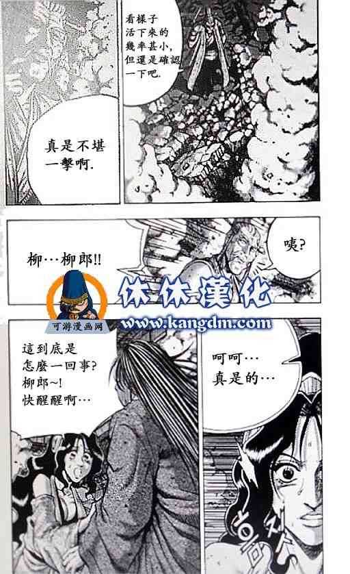 🍤热血江湖 第357话 第13页