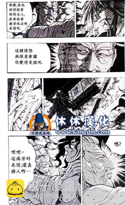 🍤热血江湖 第357话 第14页
