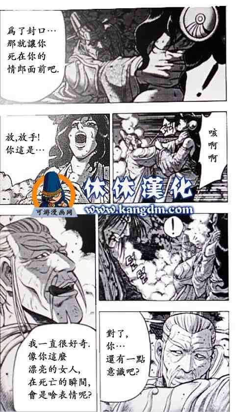 🍤热血江湖 第357话 第15页