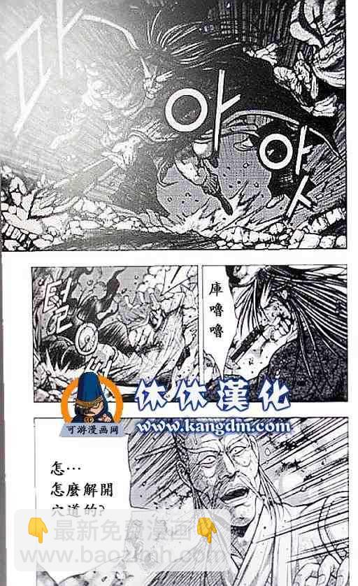 🍤热血江湖 第357话 第17页