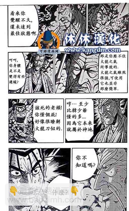 🍤热血江湖 第357话 第2页