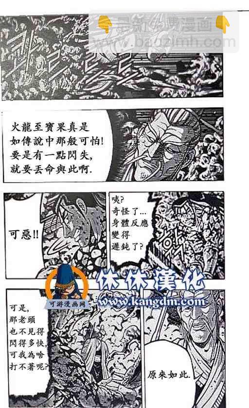 🍤热血江湖 第357话 第3页