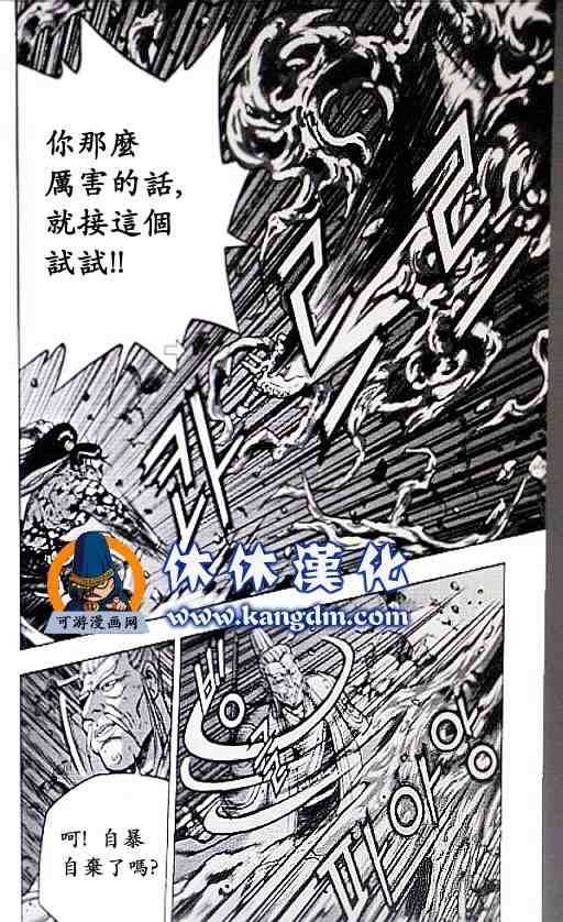 🍤热血江湖 第357话 第4页