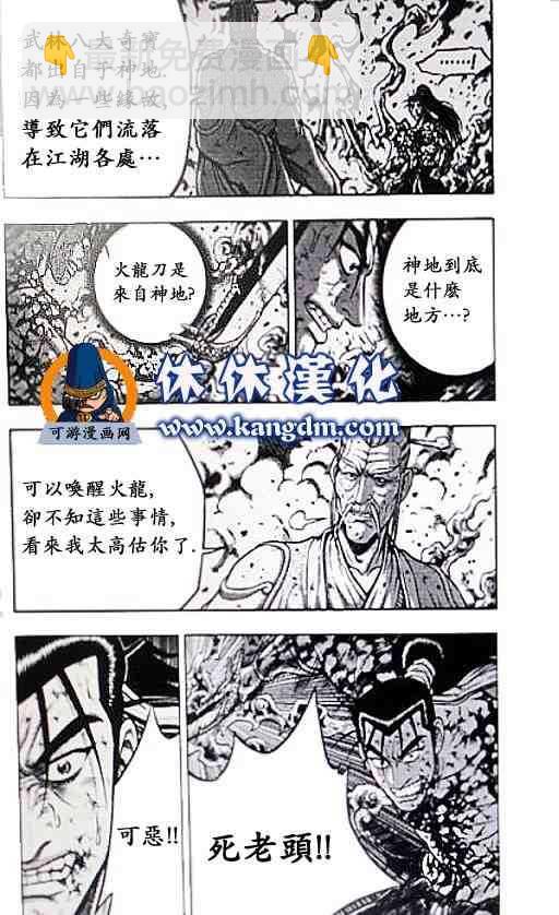 🍤热血江湖 第357话 第5页