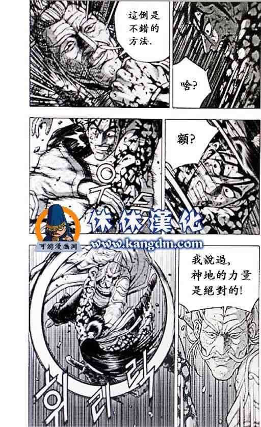 🍤热血江湖 第357话 第8页
