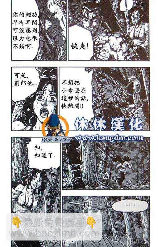 🍤热血江湖 第359话 第11页