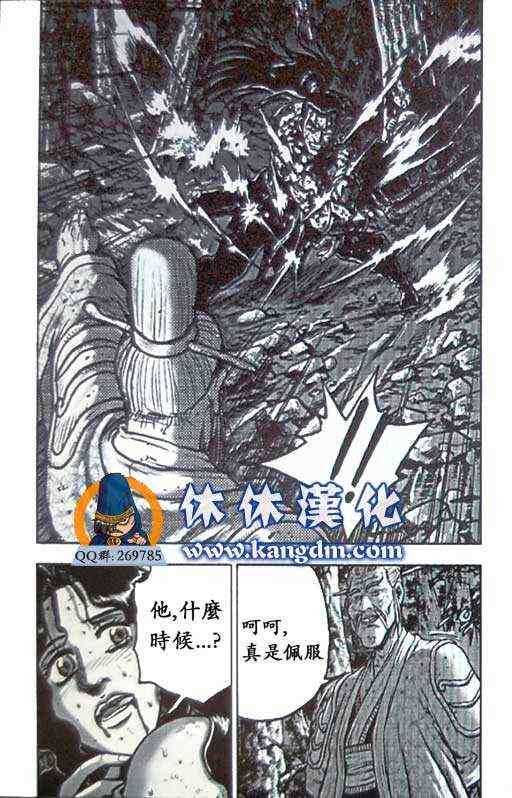 🍤热血江湖 第359话 第12页