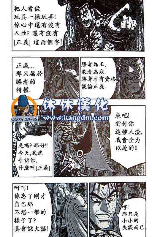 🍤热血江湖 第359话 第13页