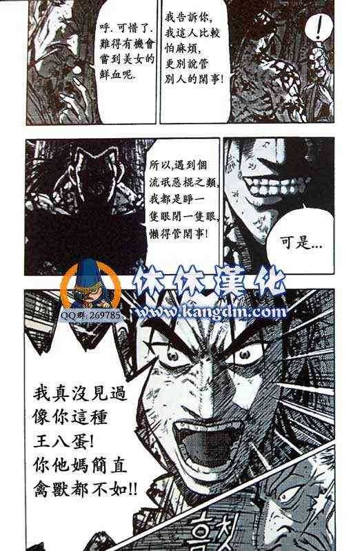 🍤热血江湖 第359话 第14页