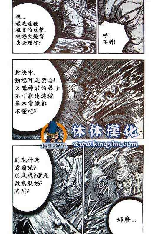 🍤热血江湖 第359话 第15页