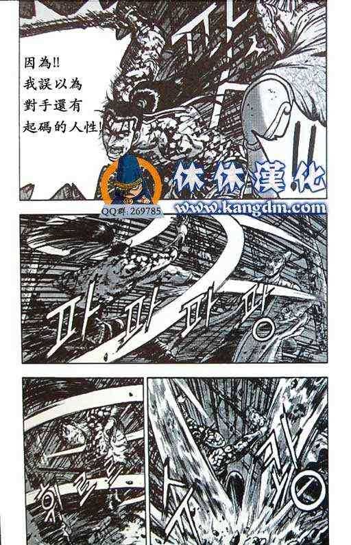 🍤热血江湖 第359话 第16页