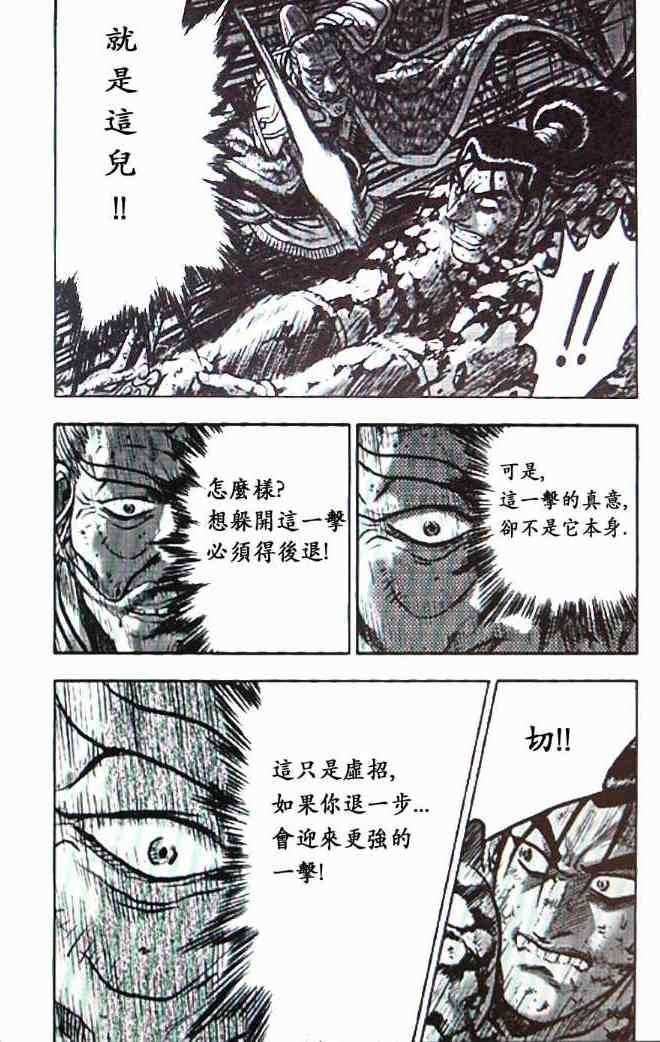 🍤热血江湖 第359话 第17页