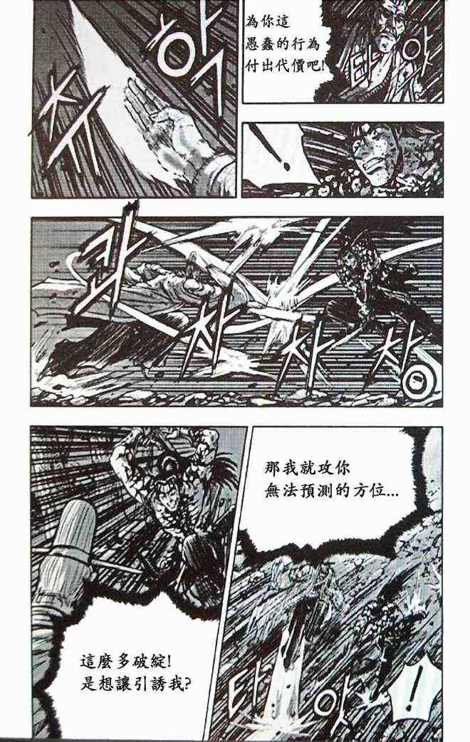 🍤热血江湖 第359话 第18页