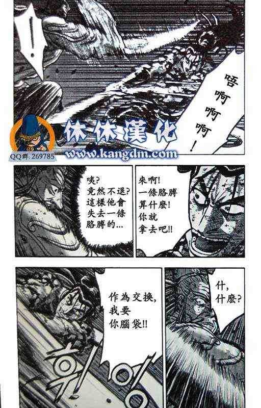 🍤热血江湖 第359话 第20页