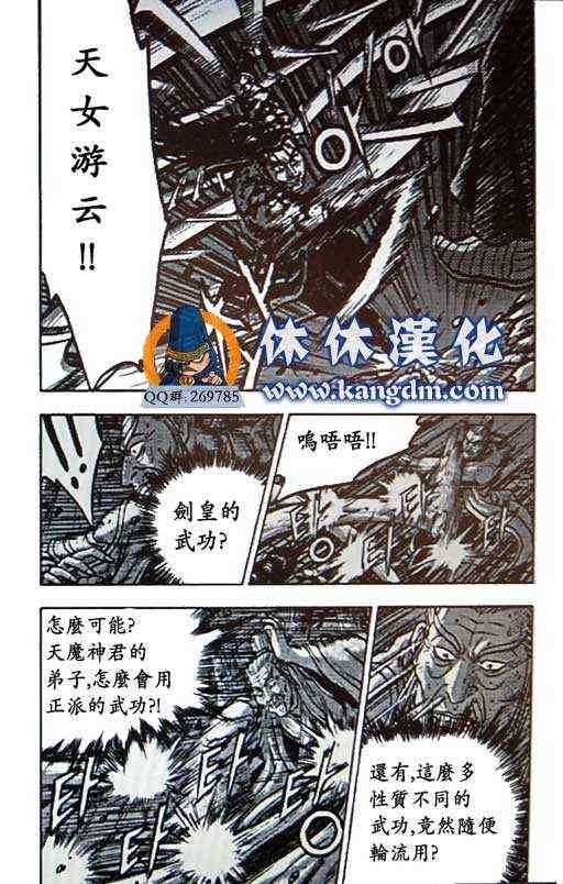 🍤热血江湖 第359话 第21页