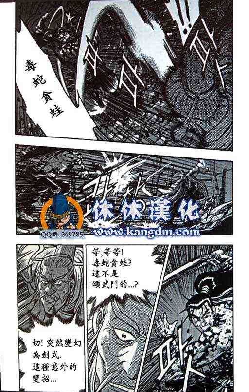 🍤热血江湖 第359话 第22页