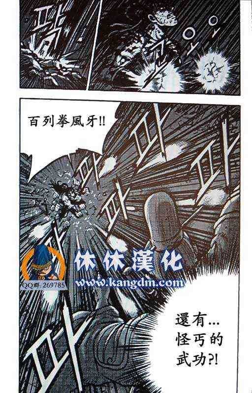 🍤热血江湖 第359话 第25页