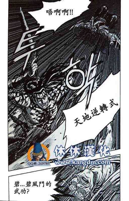 🍤热血江湖 第359话 第26页