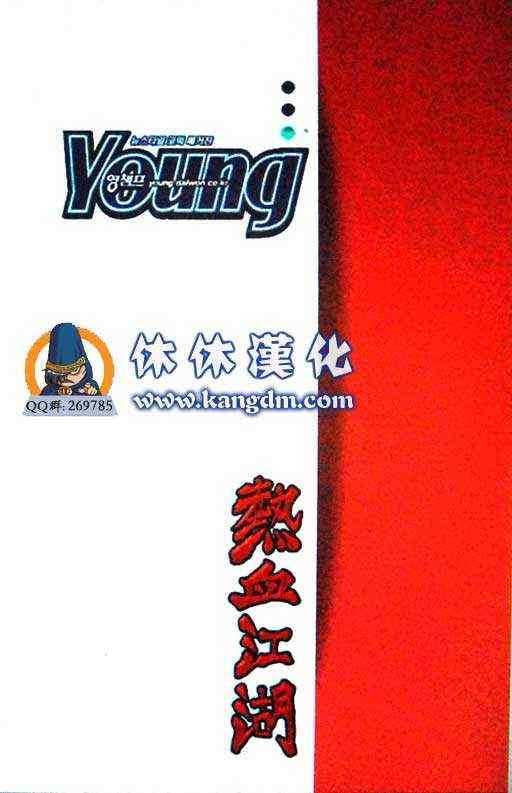 🍤热血江湖 第359话 第27页
