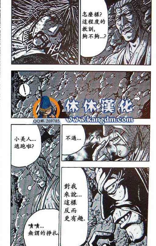 🍤热血江湖 第359话 第3页