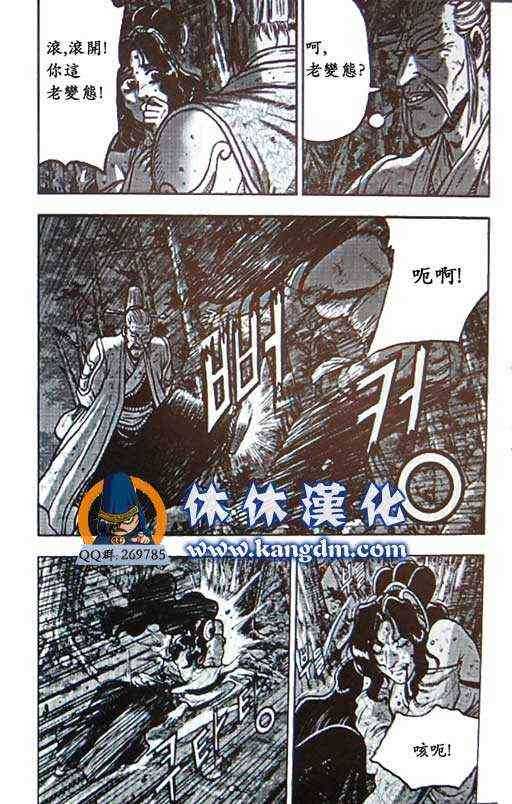🍤热血江湖 第359话 第5页