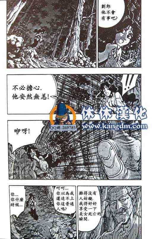 🍤热血江湖 第359话 第6页