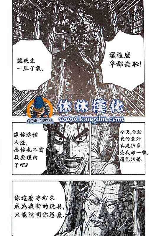 🍤热血江湖 第359话 第7页