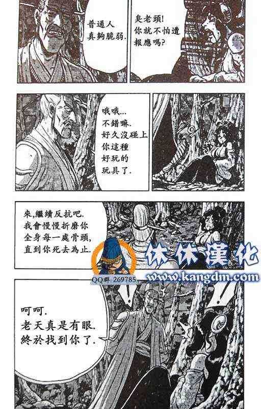 🍤热血江湖 第359话 第8页