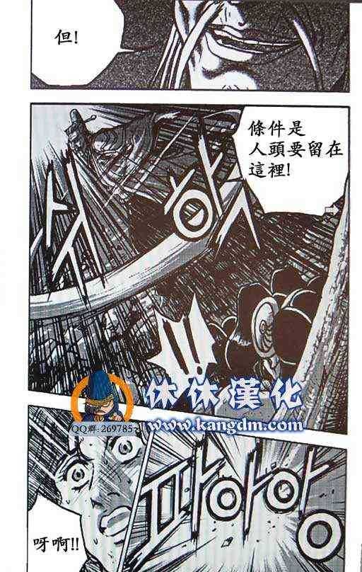 🍤热血江湖 第359话 第9页