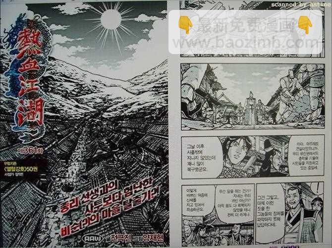 🍤热血江湖 第361话 第2页