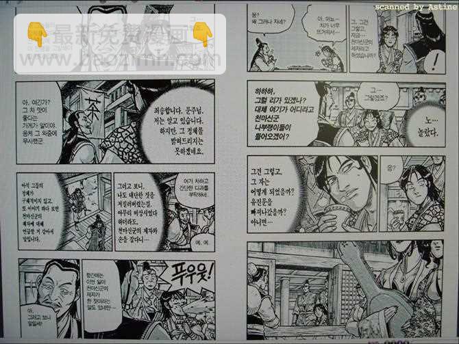 🍤热血江湖 第361话 第3页