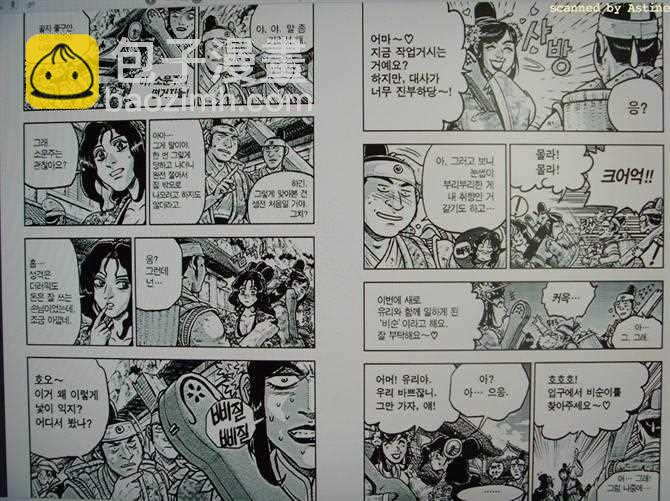 🍤热血江湖 第361话 第5页