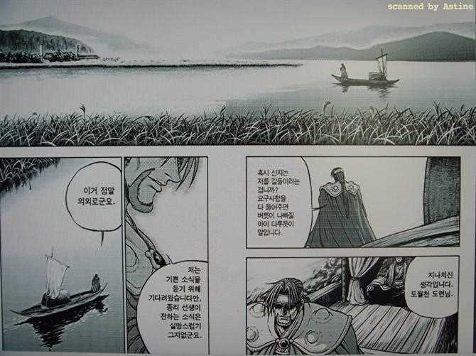 🍤热血江湖 第361话 第6页