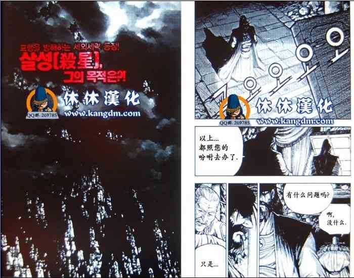 🍤热血江湖 第363话 第1页