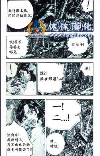 🍤热血江湖 第363话 第11页